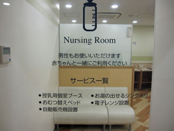 point_nursingroom